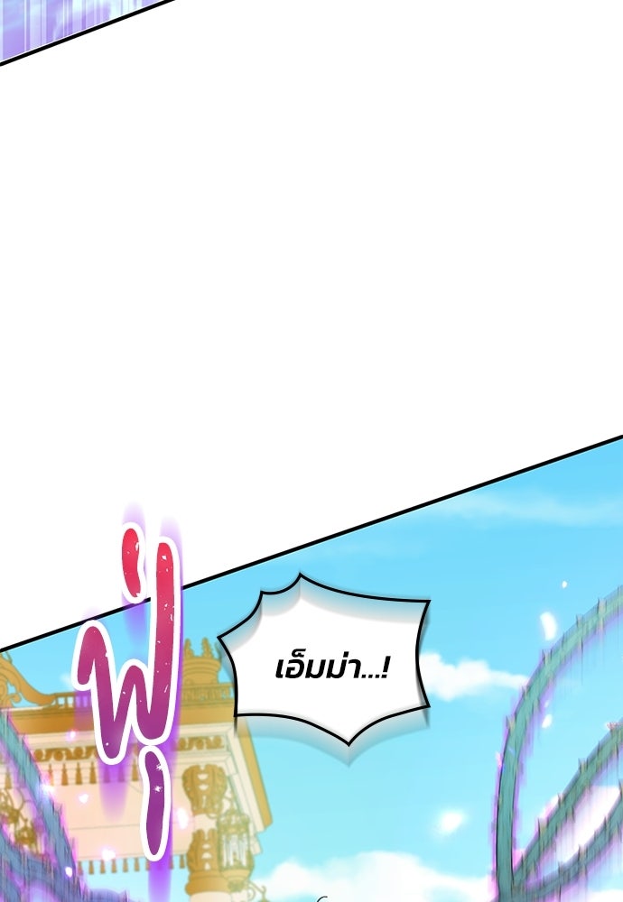 จุมพิตสัญญาแลกชะตา 3 ปี - หน้า 106