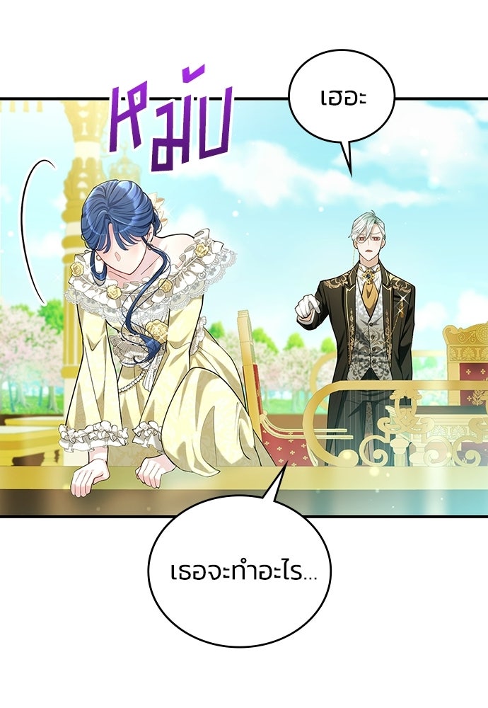 จุมพิตสัญญาแลกชะตา 3 ปี - หน้า 109