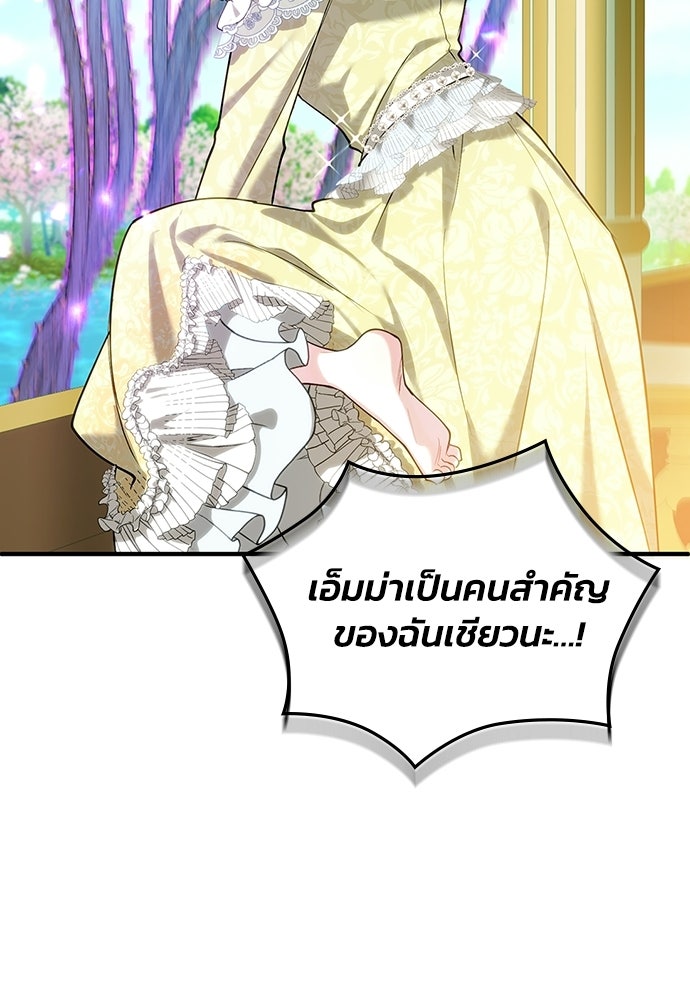 จุมพิตสัญญาแลกชะตา 3 ปี - หน้า 111