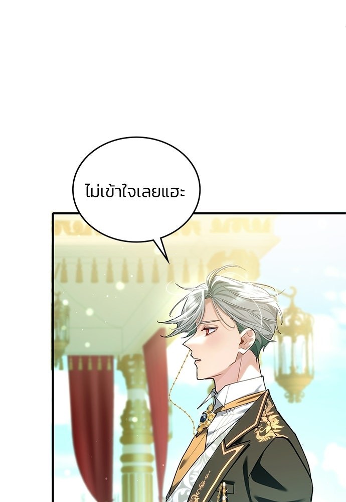 จุมพิตสัญญาแลกชะตา 3 ปี - หน้า 112
