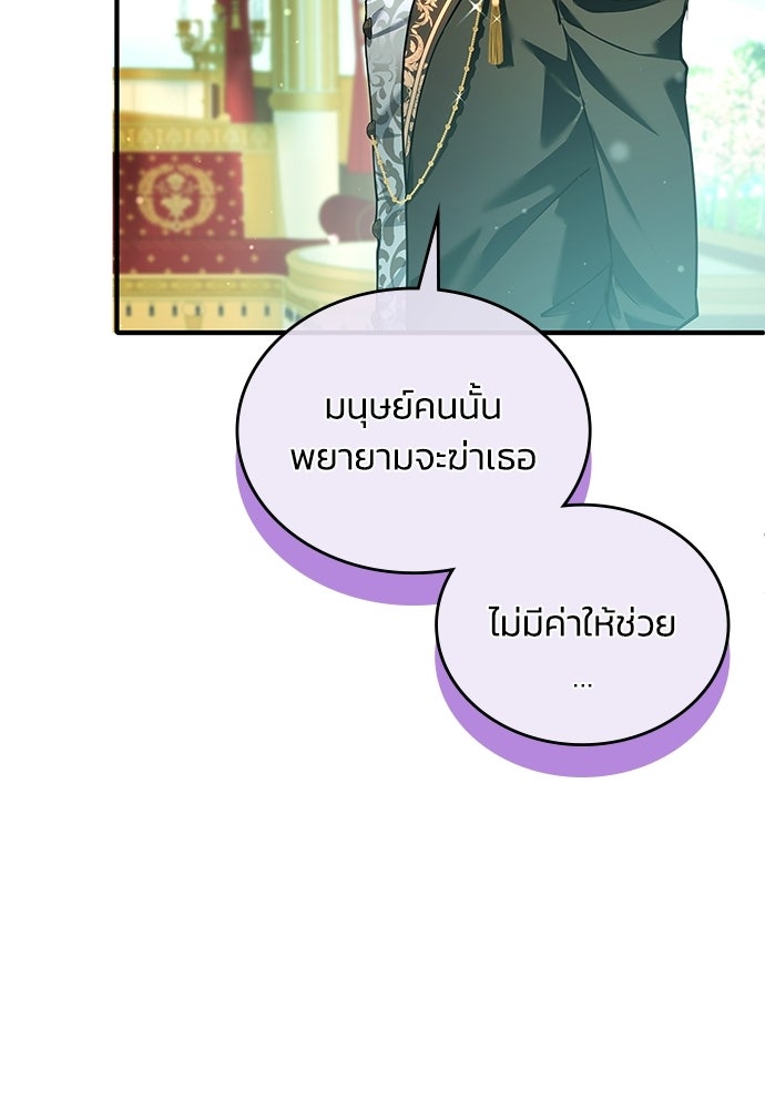 จุมพิตสัญญาแลกชะตา 3 ปี - หน้า 113