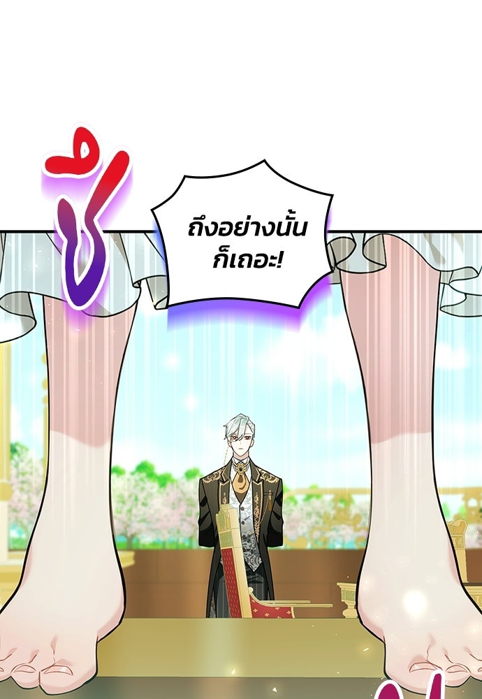 จุมพิตสัญญาแลกชะตา 3 ปี - หน้า 114