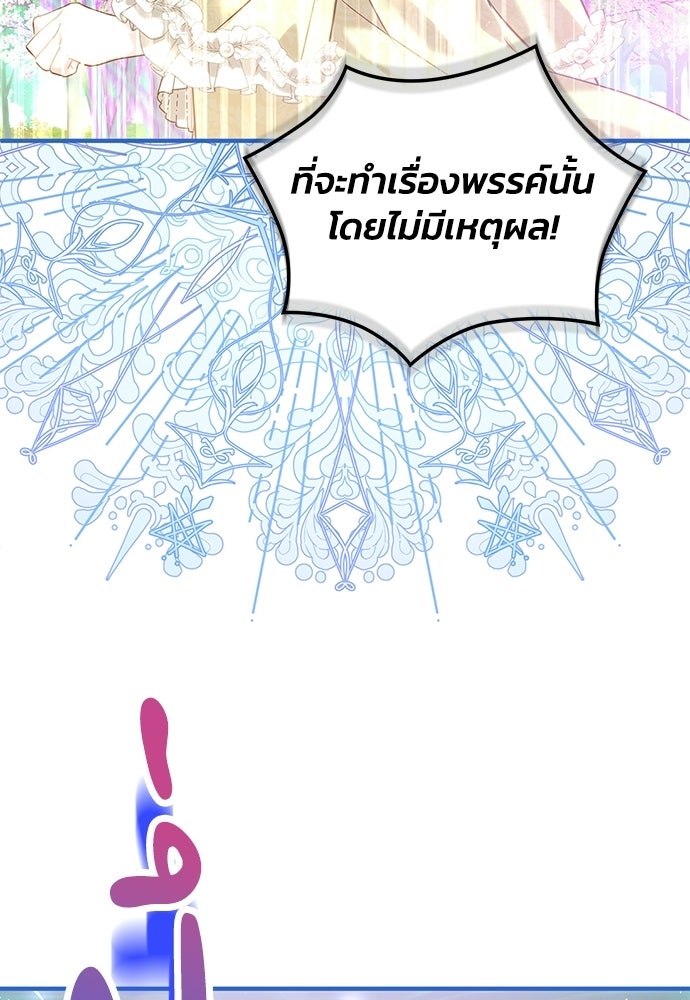 จุมพิตสัญญาแลกชะตา 3 ปี - หน้า 117