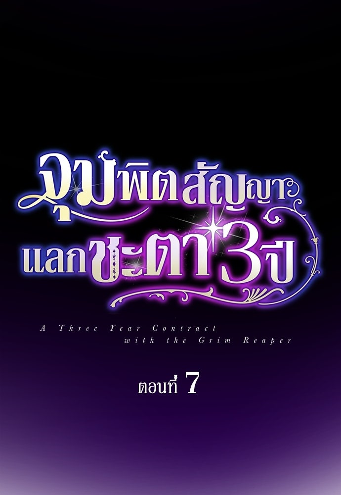 จุมพิตสัญญาแลกชะตา 3 ปี - หน้า 13