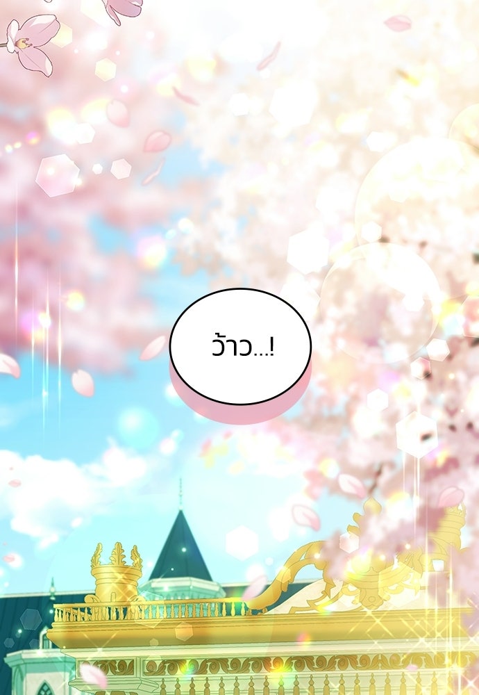 จุมพิตสัญญาแลกชะตา 3 ปี - หน้า 16
