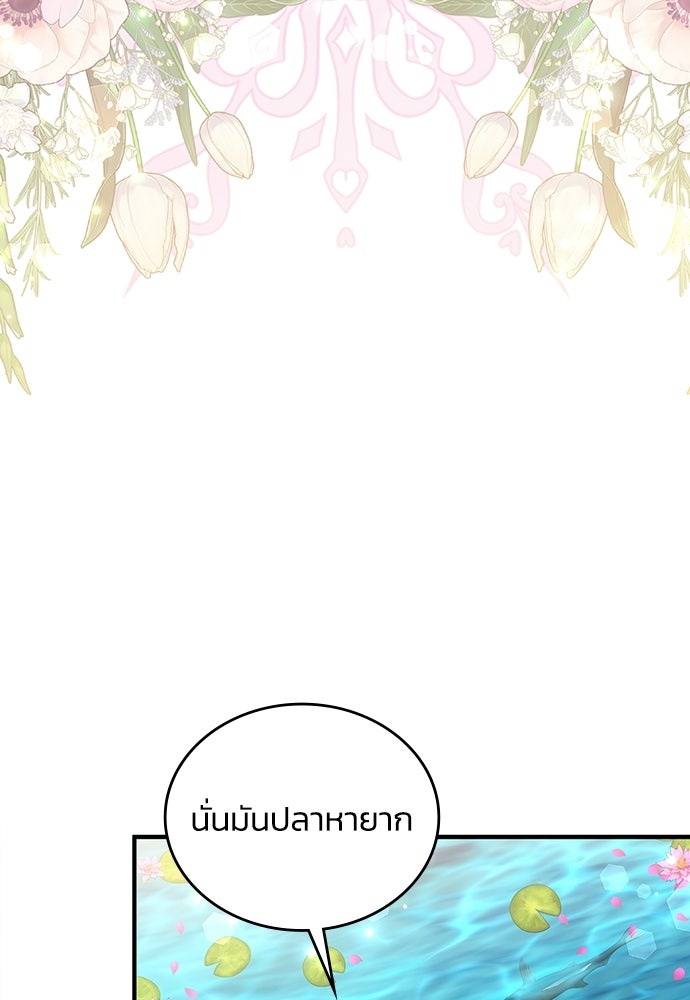 จุมพิตสัญญาแลกชะตา 3 ปี - หน้า 18