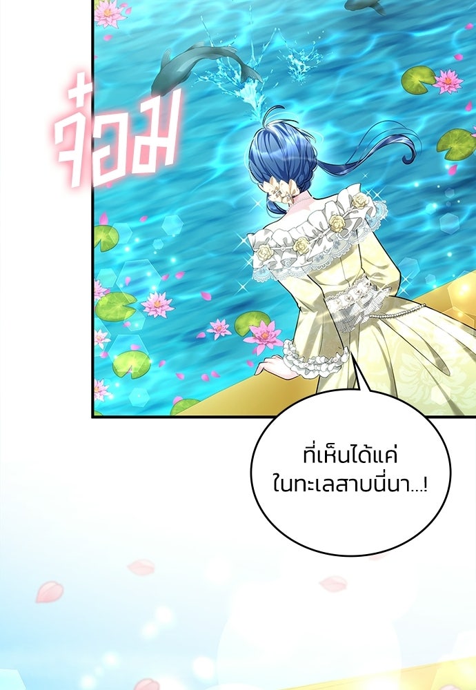 จุมพิตสัญญาแลกชะตา 3 ปี - หน้า 19