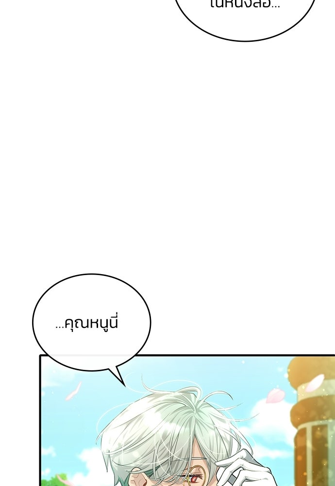 จุมพิตสัญญาแลกชะตา 3 ปี - หน้า 22