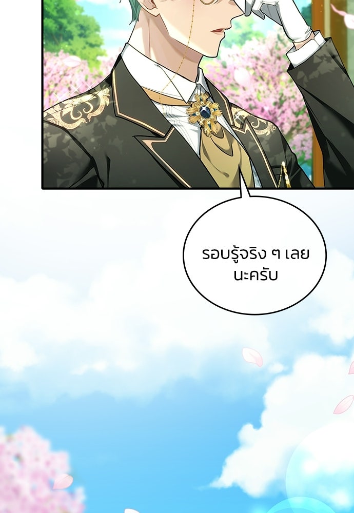 จุมพิตสัญญาแลกชะตา 3 ปี - หน้า 23