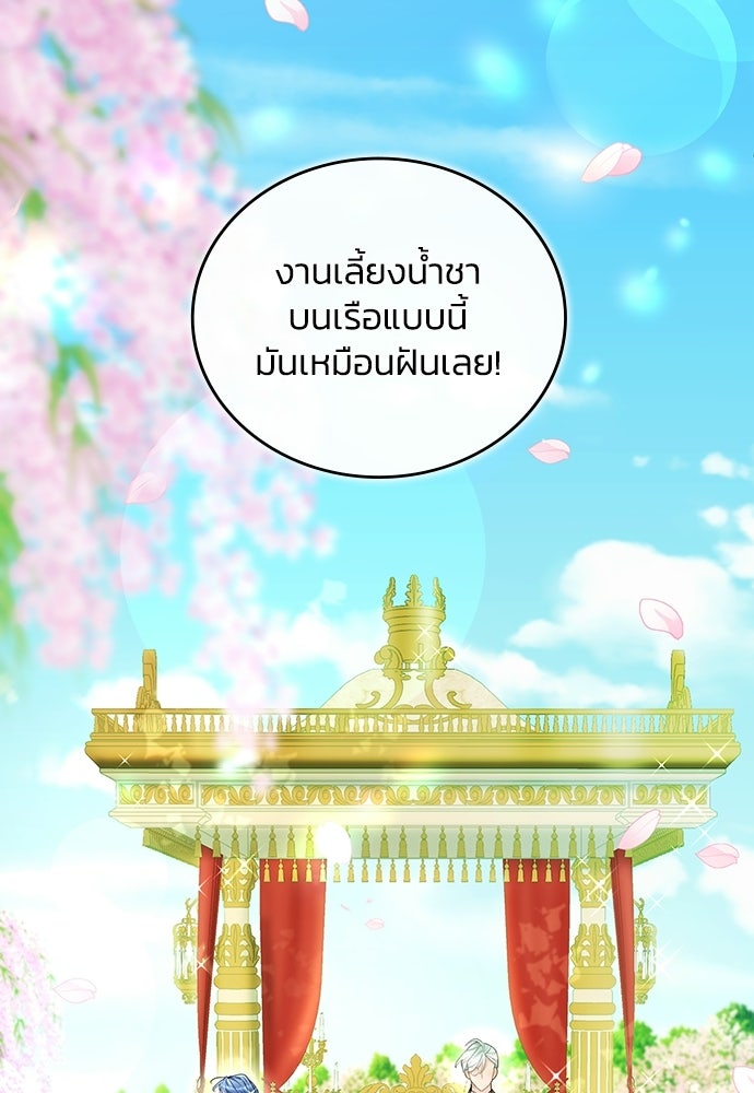 จุมพิตสัญญาแลกชะตา 3 ปี - หน้า 24