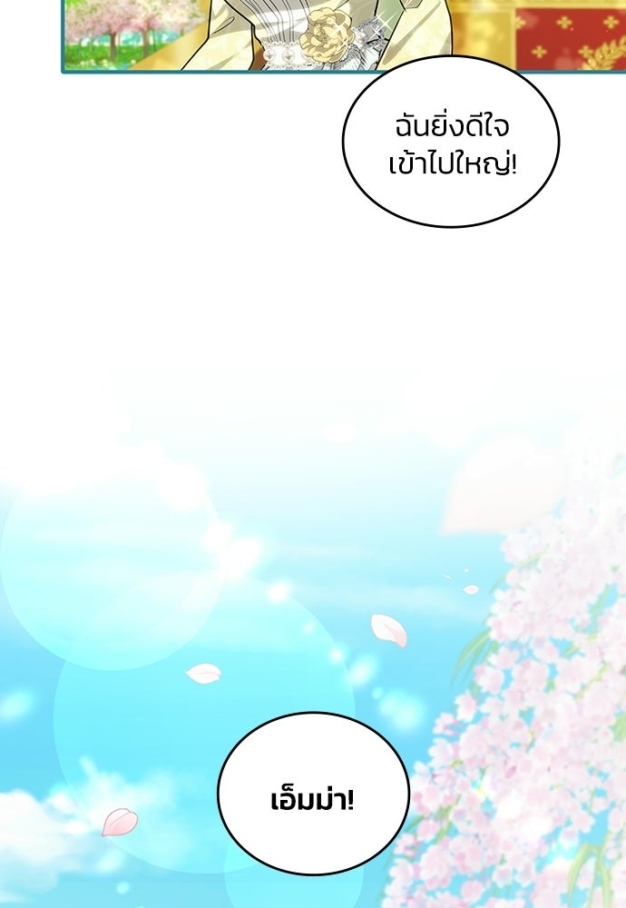 จุมพิตสัญญาแลกชะตา 3 ปี - หน้า 27