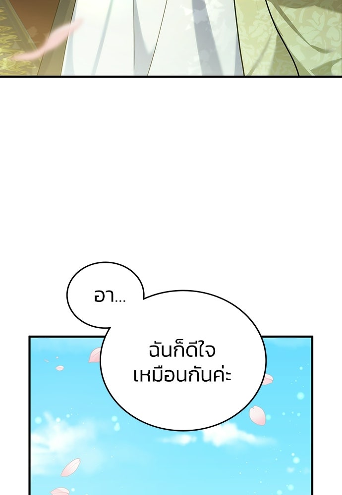 จุมพิตสัญญาแลกชะตา 3 ปี - หน้า 29