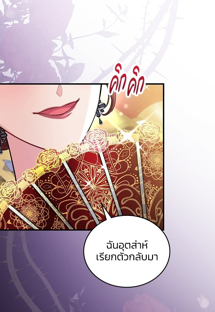 จุมพิตสัญญาแลกชะตา 3 ปี - หน้า 3