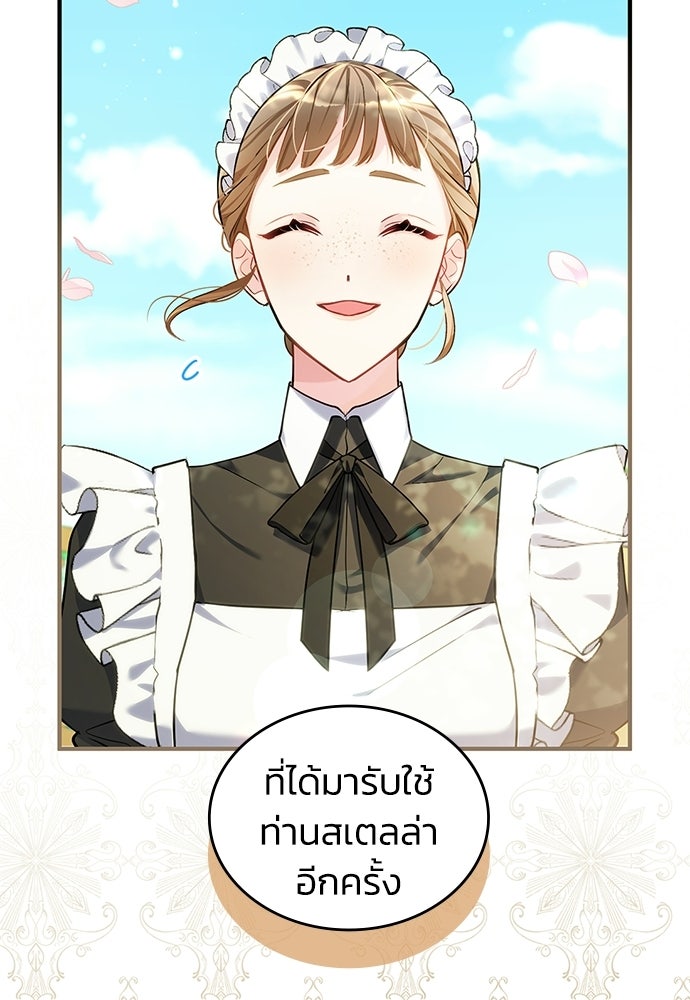 จุมพิตสัญญาแลกชะตา 3 ปี - หน้า 30