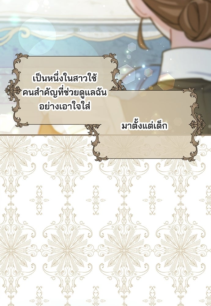 จุมพิตสัญญาแลกชะตา 3 ปี - หน้า 33