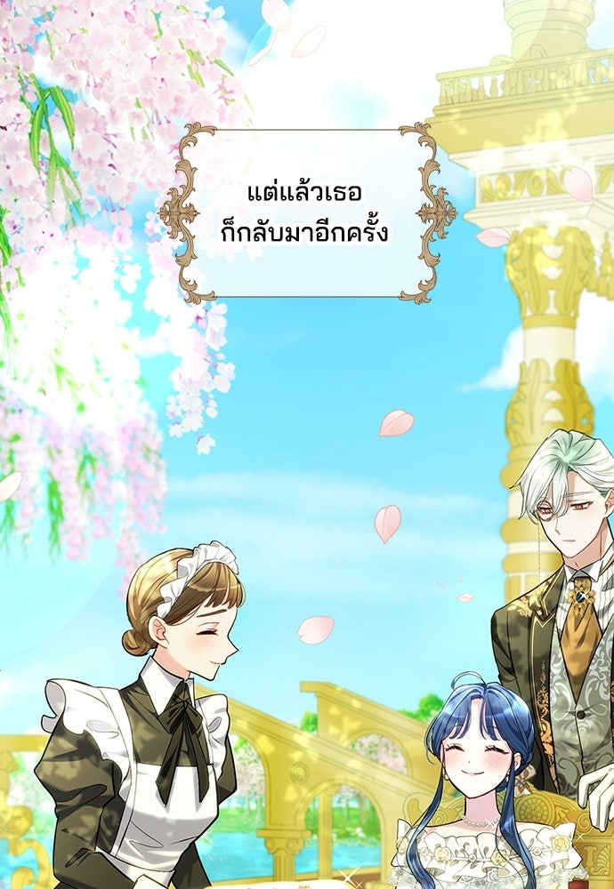 จุมพิตสัญญาแลกชะตา 3 ปี - หน้า 36