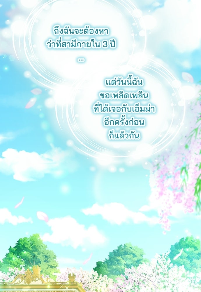 จุมพิตสัญญาแลกชะตา 3 ปี - หน้า 38