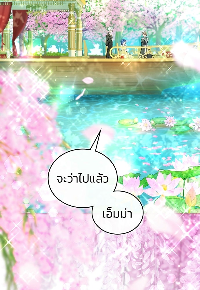 จุมพิตสัญญาแลกชะตา 3 ปี - หน้า 39