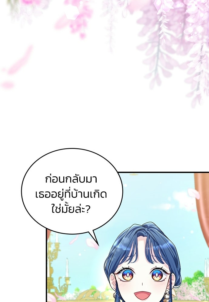 จุมพิตสัญญาแลกชะตา 3 ปี - หน้า 40