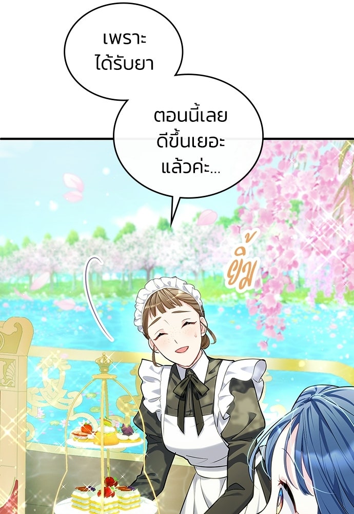 จุมพิตสัญญาแลกชะตา 3 ปี - หน้า 43