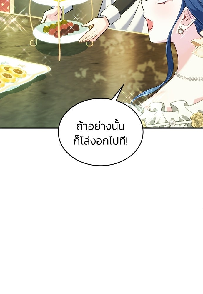 จุมพิตสัญญาแลกชะตา 3 ปี - หน้า 44
