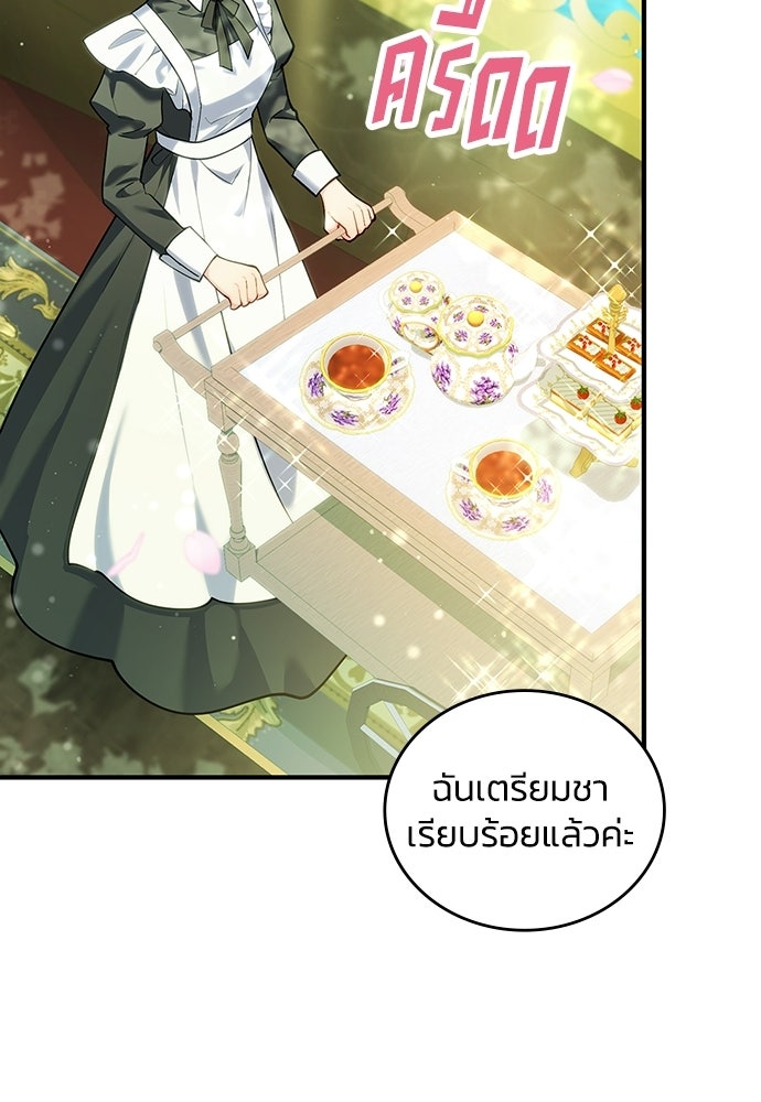 จุมพิตสัญญาแลกชะตา 3 ปี - หน้า 47