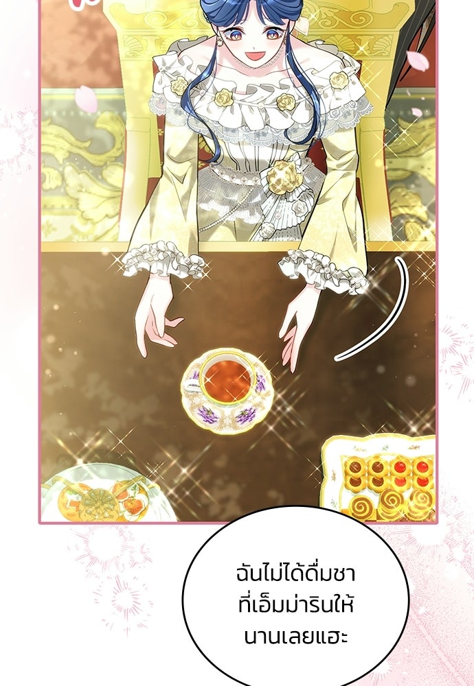 จุมพิตสัญญาแลกชะตา 3 ปี - หน้า 50