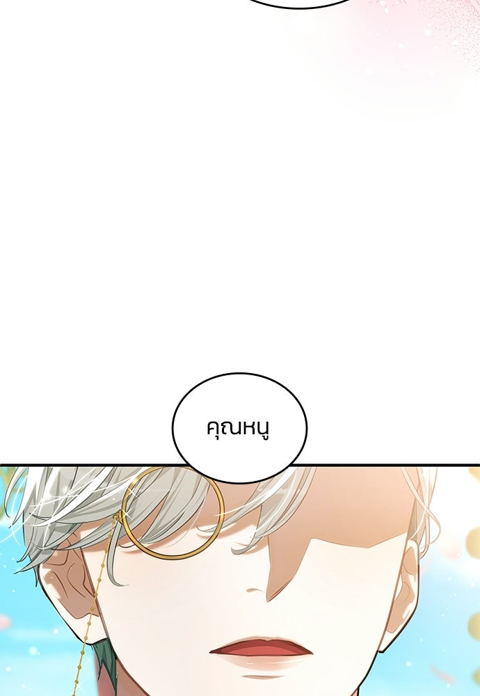 จุมพิตสัญญาแลกชะตา 3 ปี - หน้า 51