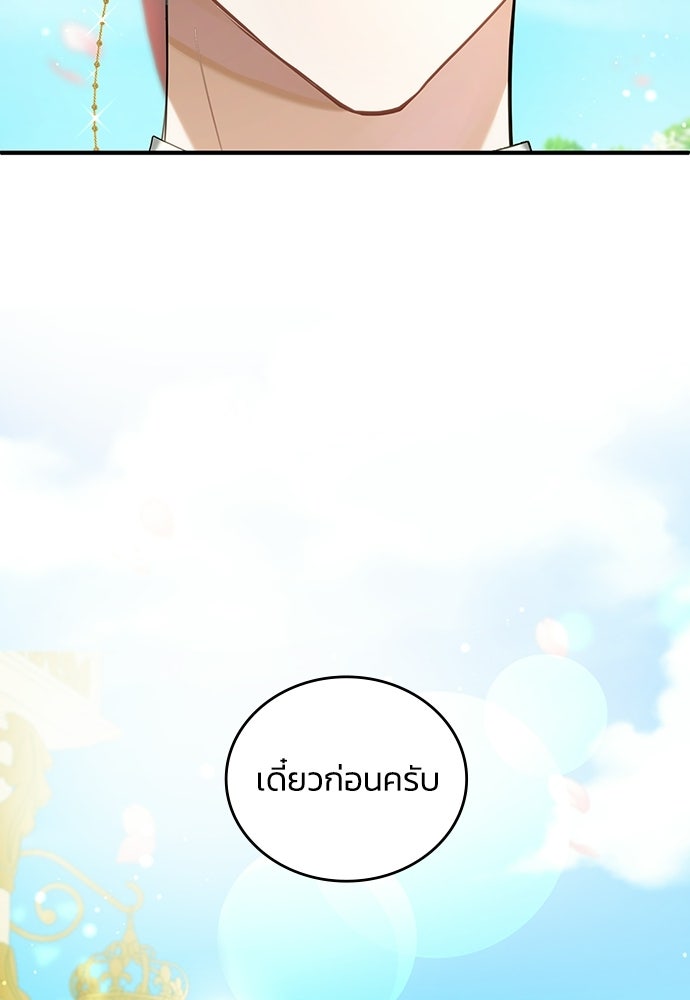จุมพิตสัญญาแลกชะตา 3 ปี - หน้า 52