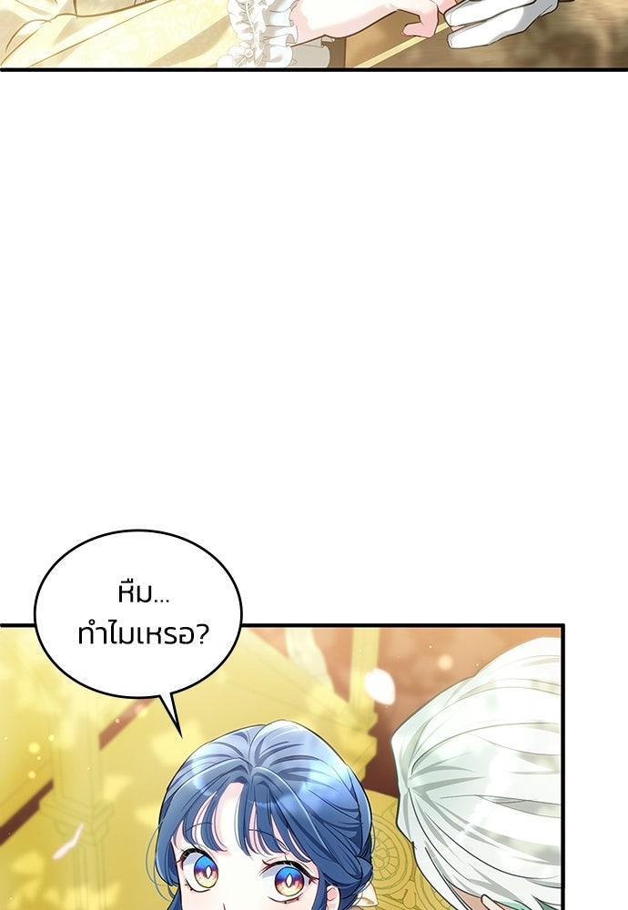 จุมพิตสัญญาแลกชะตา 3 ปี - หน้า 54