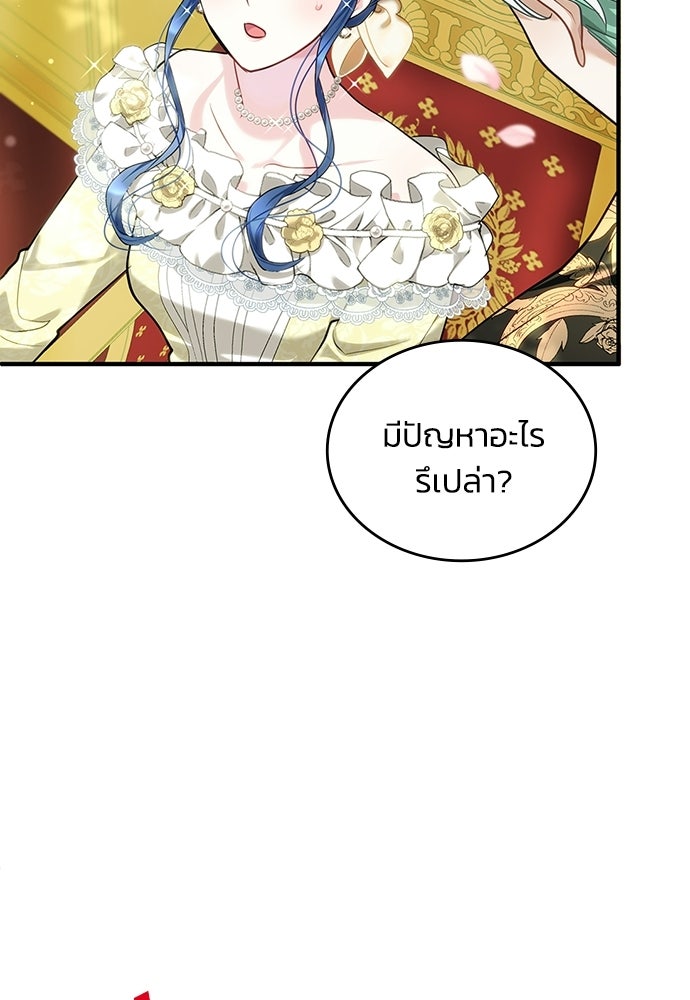 จุมพิตสัญญาแลกชะตา 3 ปี - หน้า 55