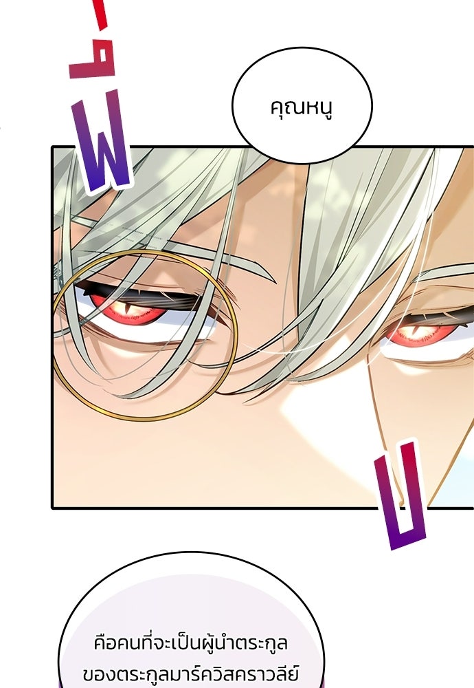 จุมพิตสัญญาแลกชะตา 3 ปี - หน้า 56