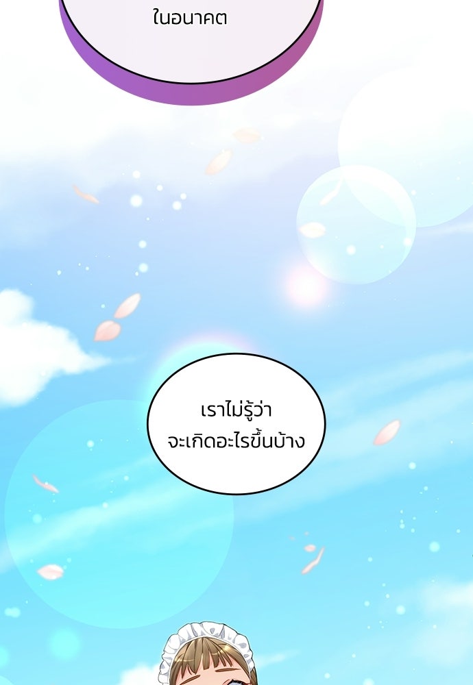 จุมพิตสัญญาแลกชะตา 3 ปี - หน้า 57