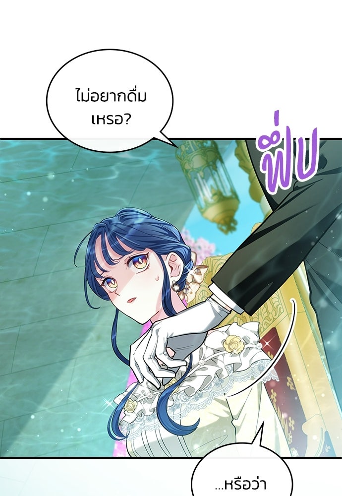 จุมพิตสัญญาแลกชะตา 3 ปี - หน้า 62