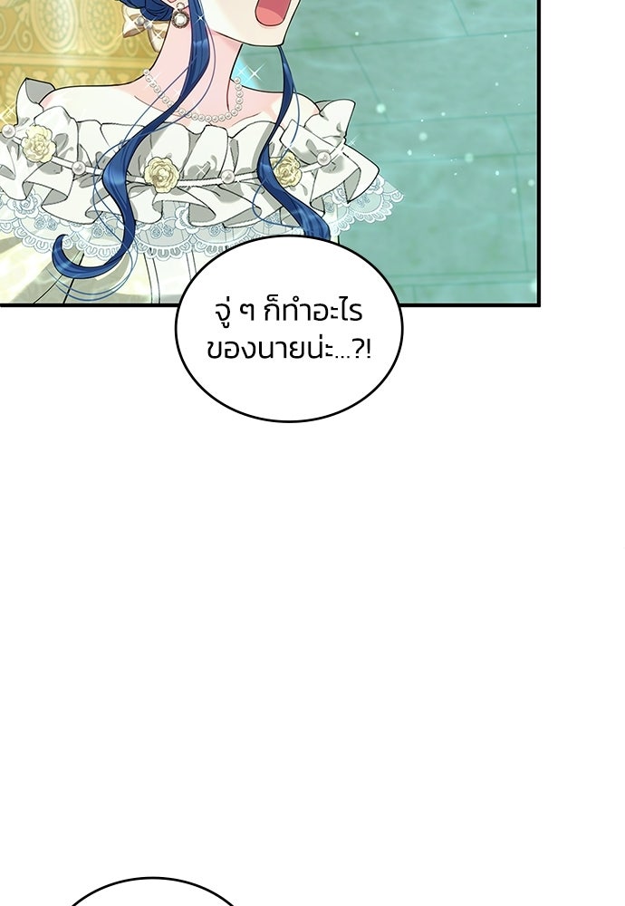 จุมพิตสัญญาแลกชะตา 3 ปี - หน้า 66