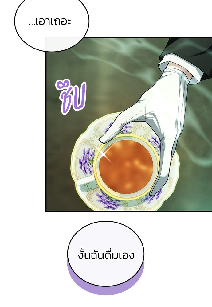 จุมพิตสัญญาแลกชะตา 3 ปี - หน้า 67