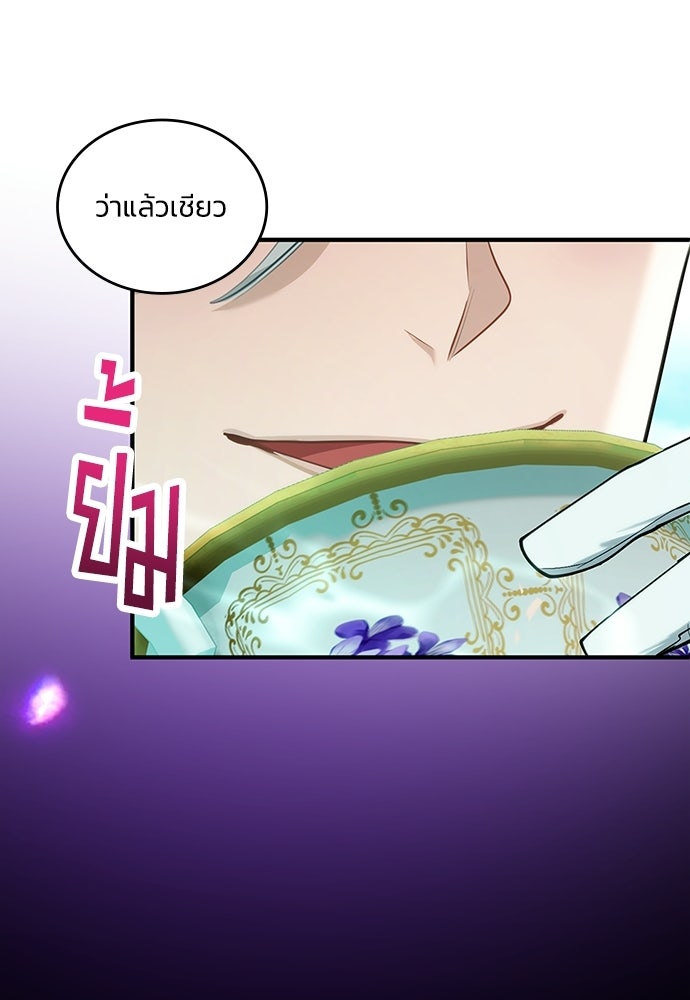 จุมพิตสัญญาแลกชะตา 3 ปี - หน้า 73