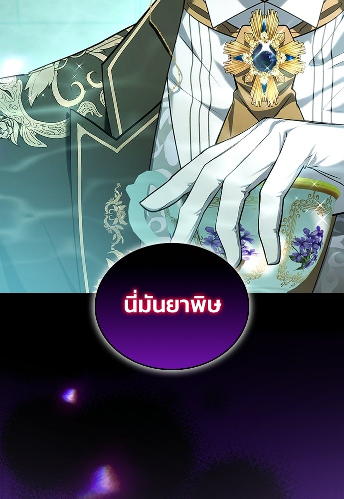 จุมพิตสัญญาแลกชะตา 3 ปี - หน้า 75