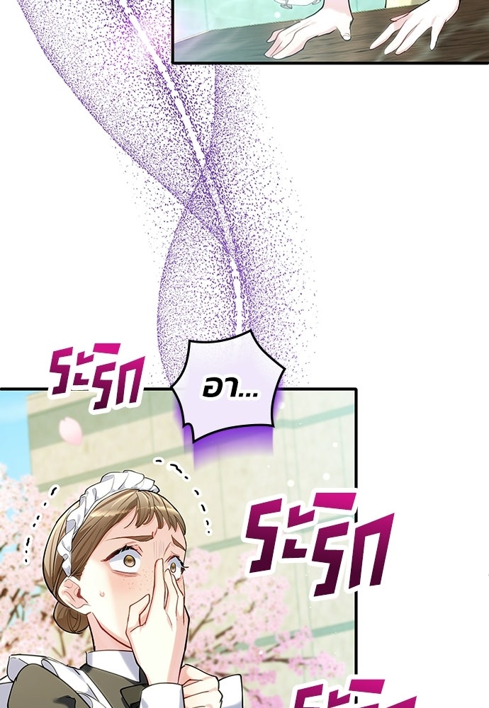 จุมพิตสัญญาแลกชะตา 3 ปี - หน้า 77