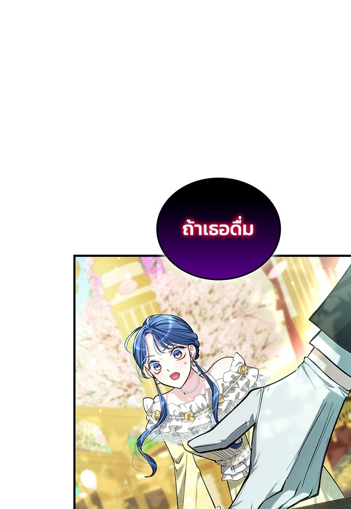 จุมพิตสัญญาแลกชะตา 3 ปี - หน้า 80