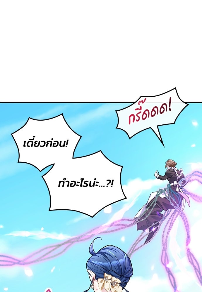 จุมพิตสัญญาแลกชะตา 3 ปี - หน้า 94