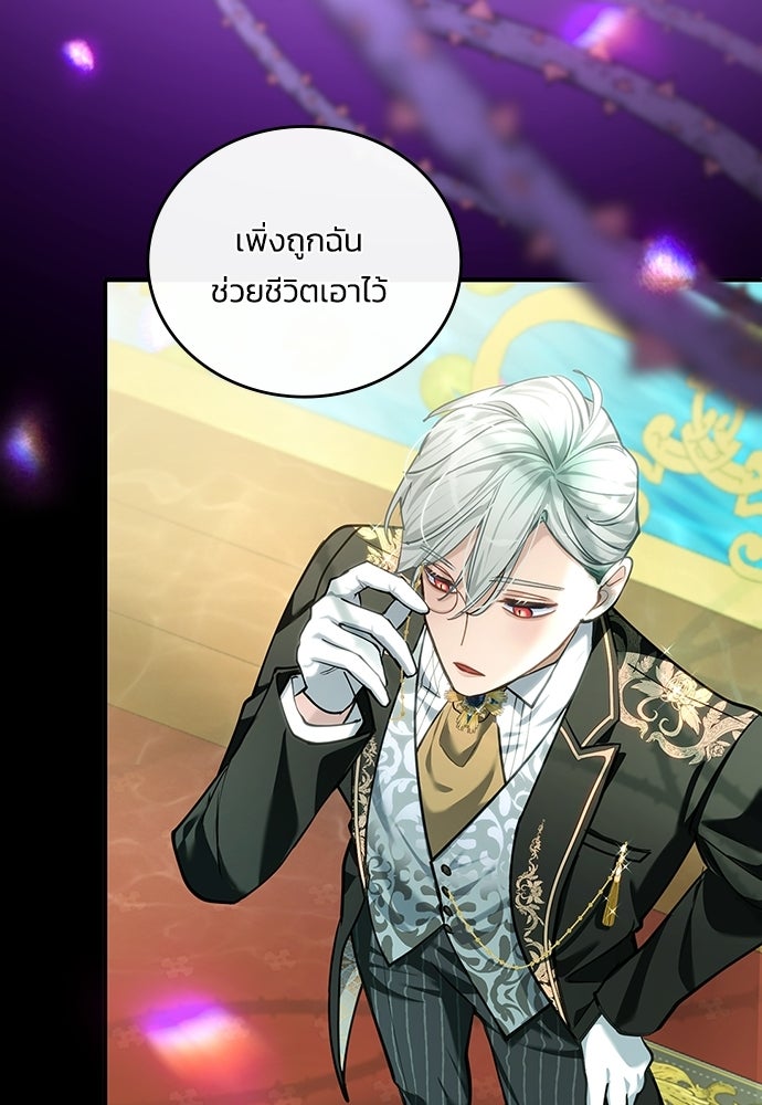 จุมพิตสัญญาแลกชะตา 3 ปี - หน้า 96