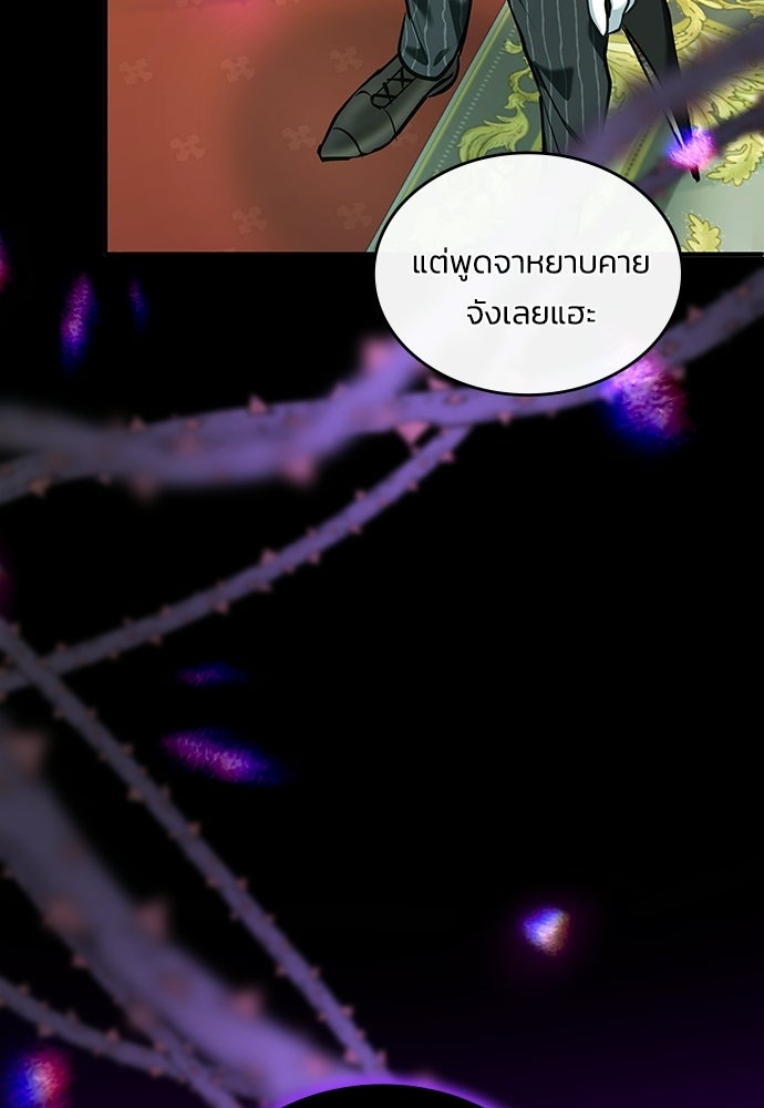 จุมพิตสัญญาแลกชะตา 3 ปี - หน้า 97