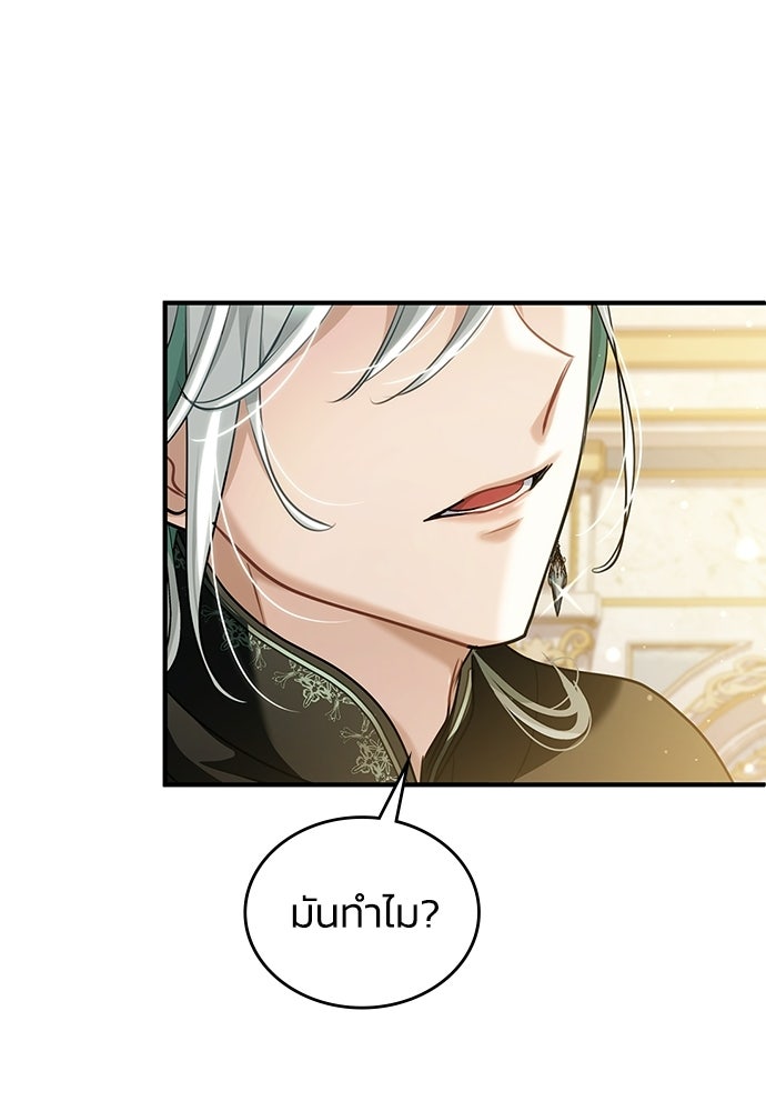 จุมพิตสัญญาแลกชะตา 3 ปี - หน้า 100