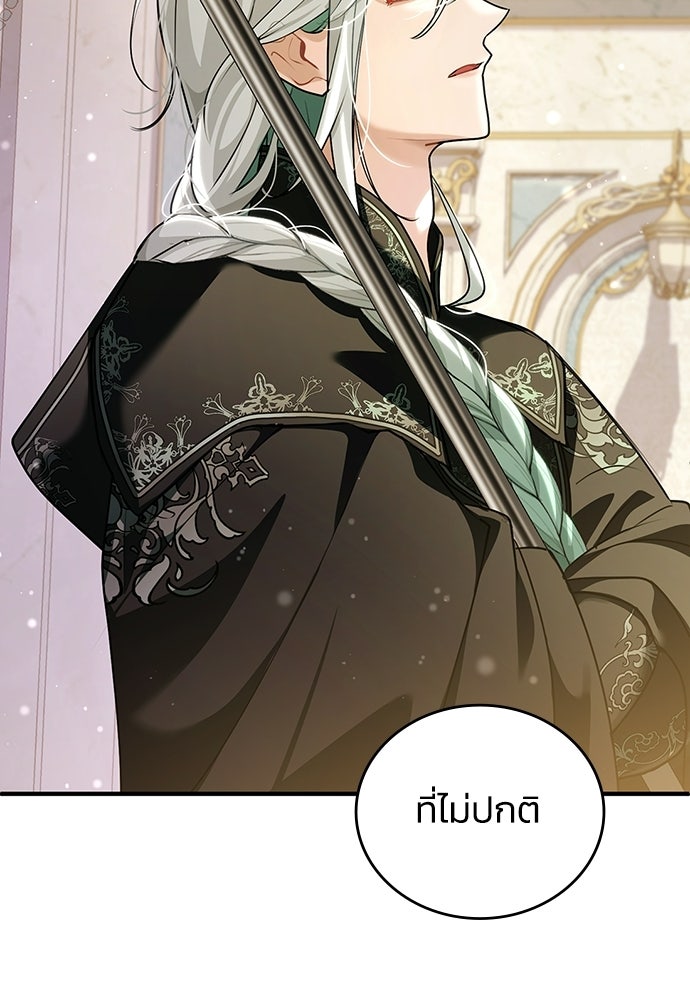 จุมพิตสัญญาแลกชะตา 3 ปี - หน้า 102