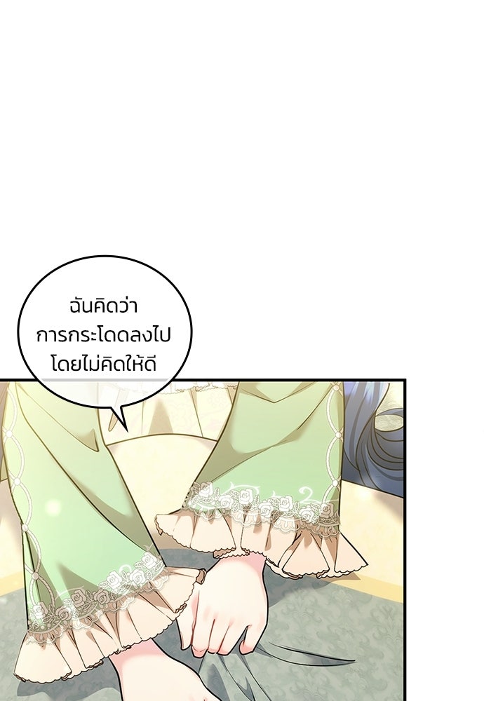 จุมพิตสัญญาแลกชะตา 3 ปี - หน้า 103