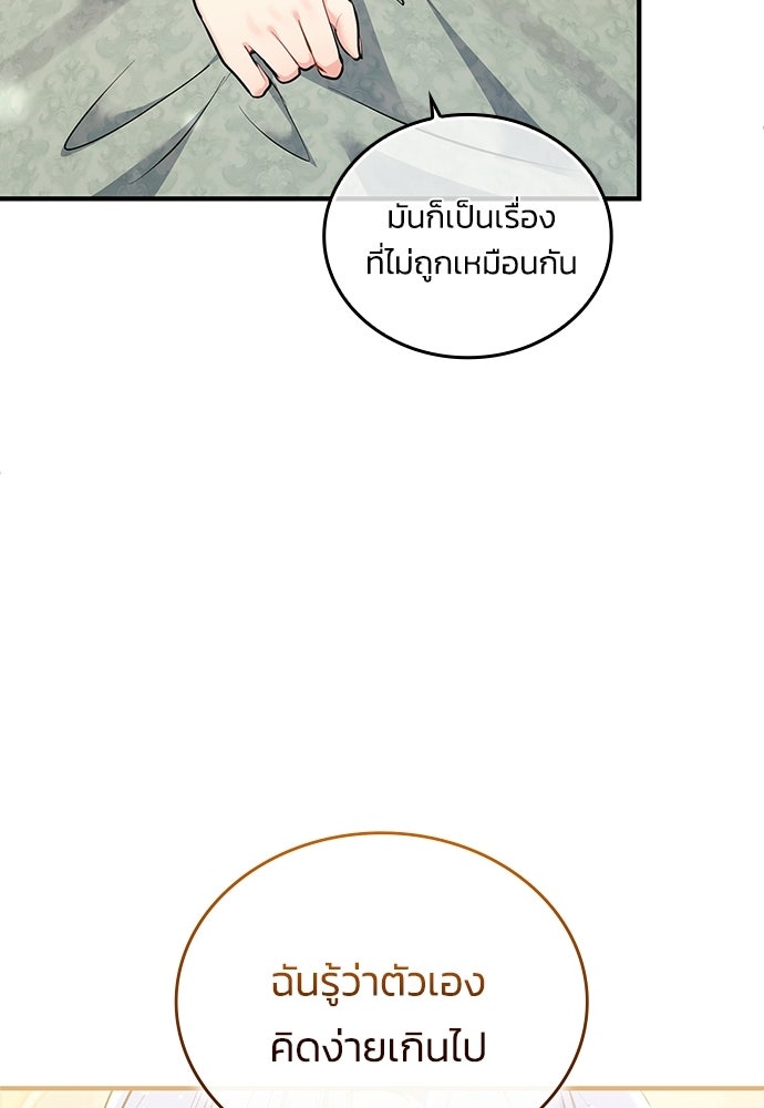 จุมพิตสัญญาแลกชะตา 3 ปี - หน้า 104