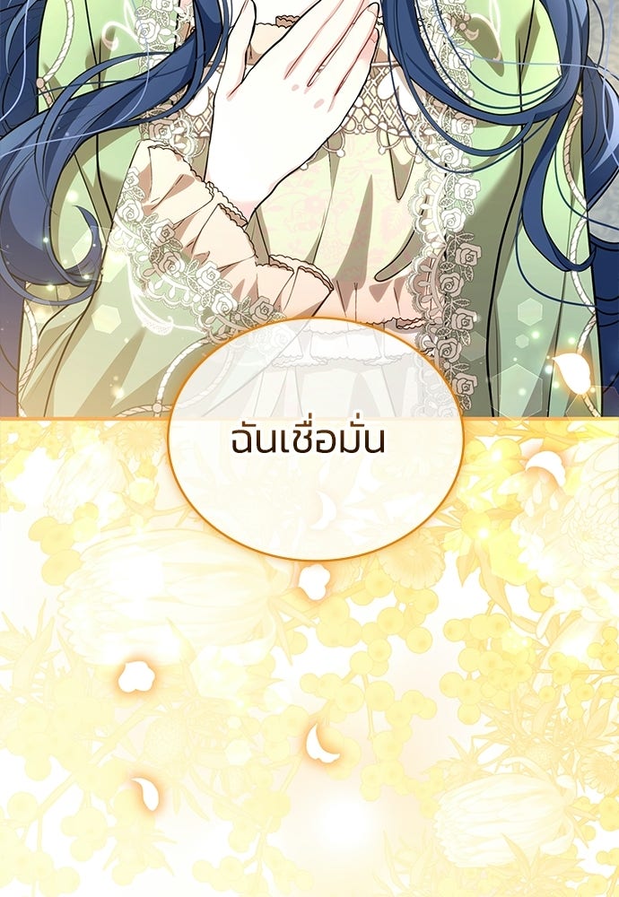 จุมพิตสัญญาแลกชะตา 3 ปี - หน้า 107