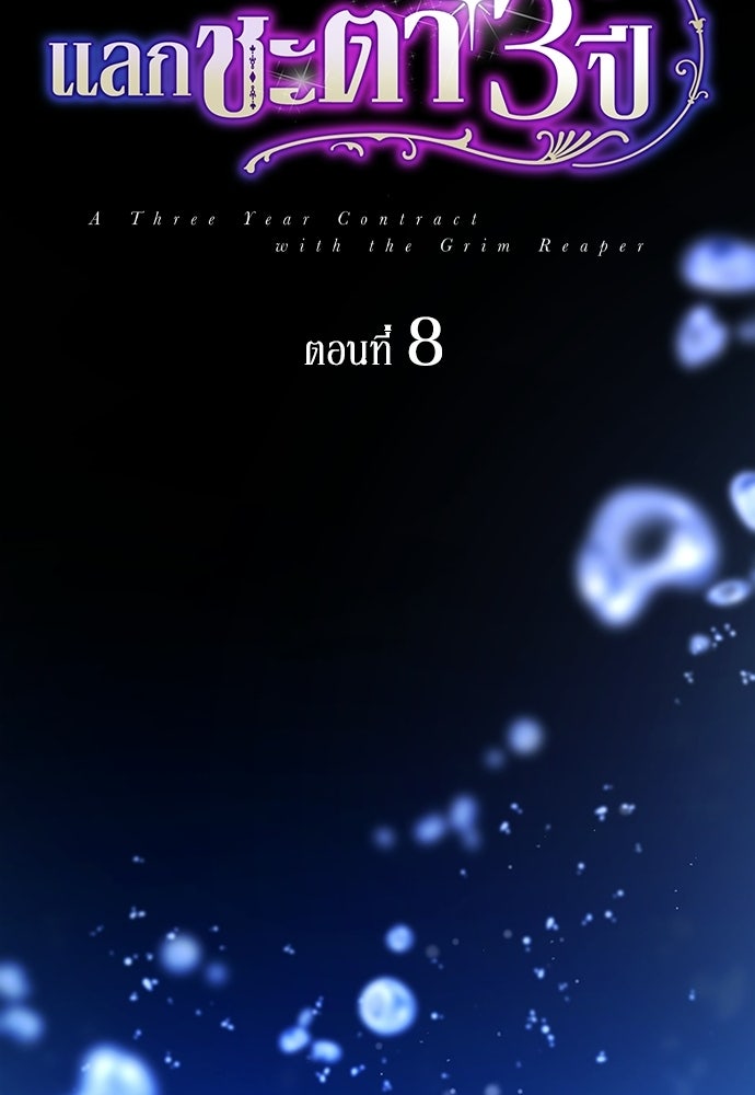 จุมพิตสัญญาแลกชะตา 3 ปี - หน้า 11
