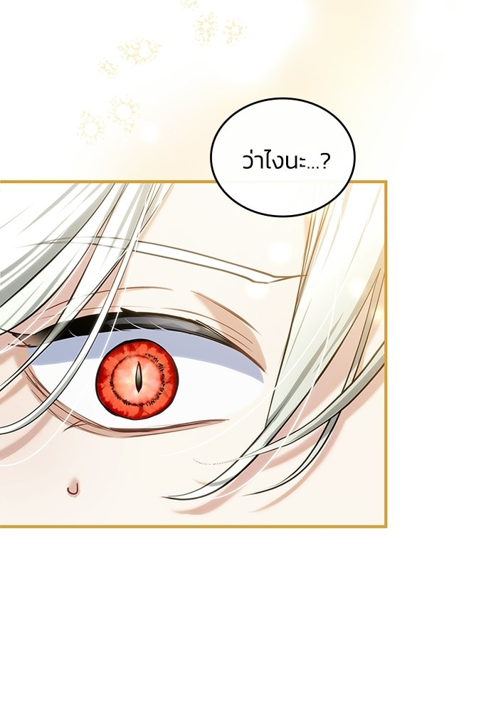 จุมพิตสัญญาแลกชะตา 3 ปี - หน้า 115